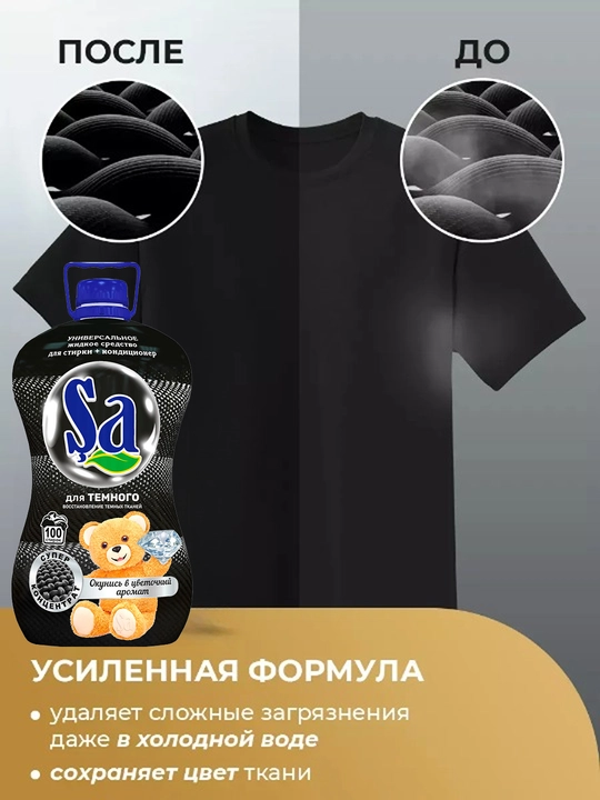 SA Гель для стирки, 2 в 1 – суперконтцентрат, 2 л и 5 л, 100 стирок