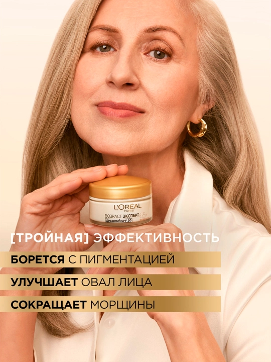 Крем для лица L'Oreal Paris Возрастный эксперт, против морщин 65+, дневной, 50 мл