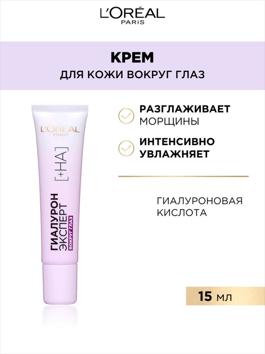 Ko'z atrofi uchun krem L'Oreal Paris Gialuron Expert, 15 ml - 