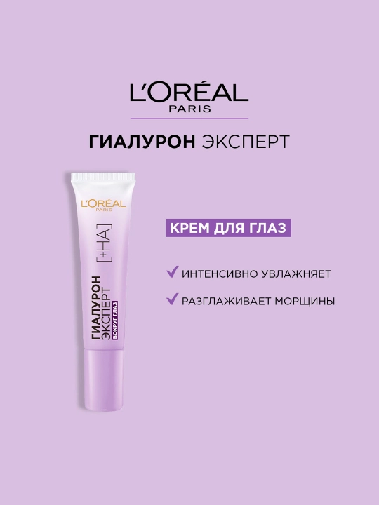 Ko'z atrofi uchun krem L'Oreal Paris Gialuron Expert, 15 ml