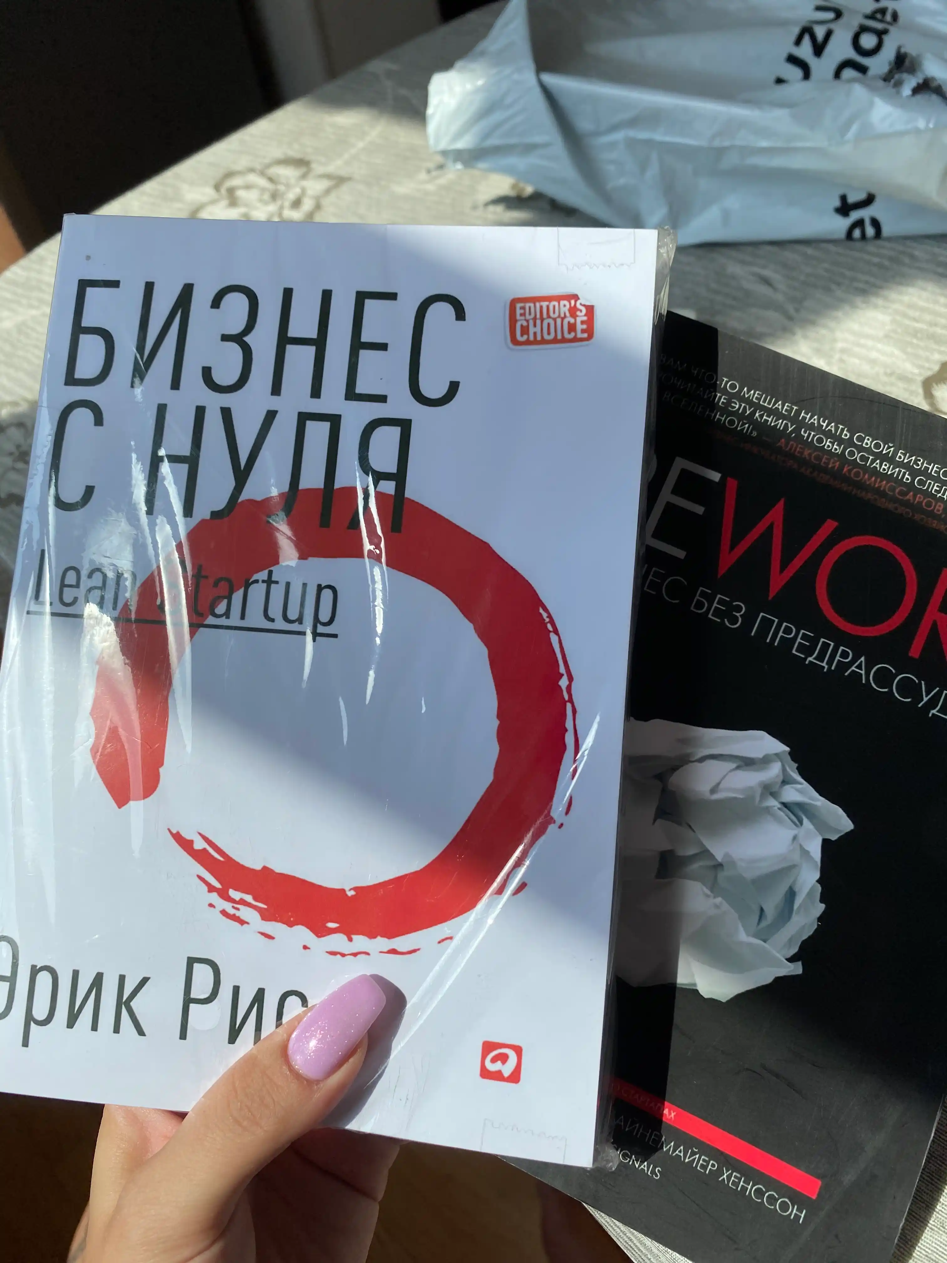 Rework: бизнес без предрассудков. Джейсон Фрайд, Дэвид Хайнемайер Хенссон. Реворк