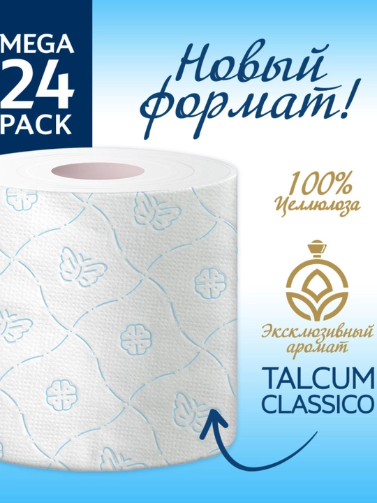 Tualet qog'ozi PERO TALCUM 4, 8, 24 rulonli 3 qatlamli