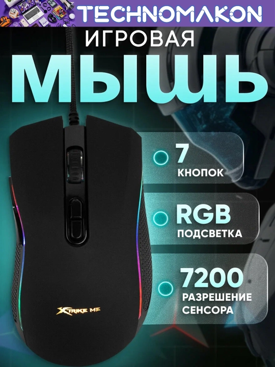 Компьютерная игровая мышь проводная Xrike GM-314 с RGB подсветкой, 7 кнопок, 7200 DPI, USB - 