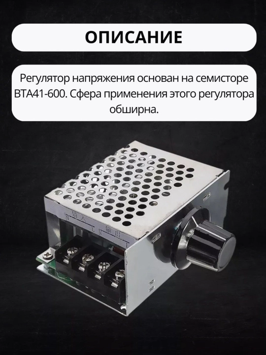 Регулятор оборотов на симисторе BTA41-600, до 4000 Вт