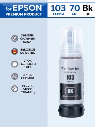 Чернила краска для принтера Epson L3150, L3250, 101 / 103 Черный цвет
