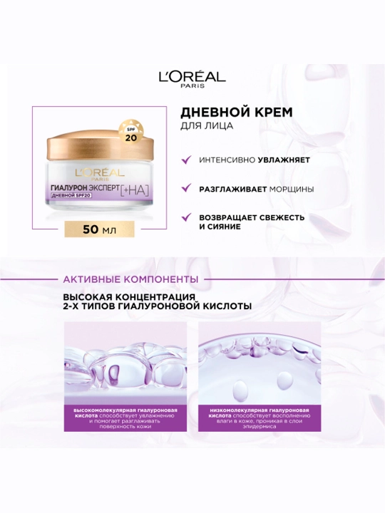 Крем для лица L'Oreal Paris Hyaluron Expert SPF20, дневной, 50 мл