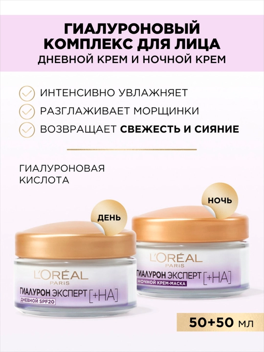 Крем для лица L'Oreal Paris Hyaluron Expert SPF20, дневной, 50 мл