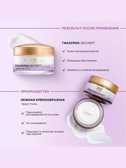 Крем для лица L'Oreal Paris Hyaluron Expert SPF20, дневной, 50 мл
