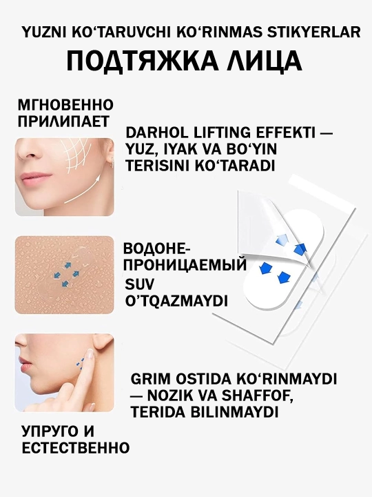 Невидимые наклейки, лента для мгновенной подтяжки лица, лифтинг патч