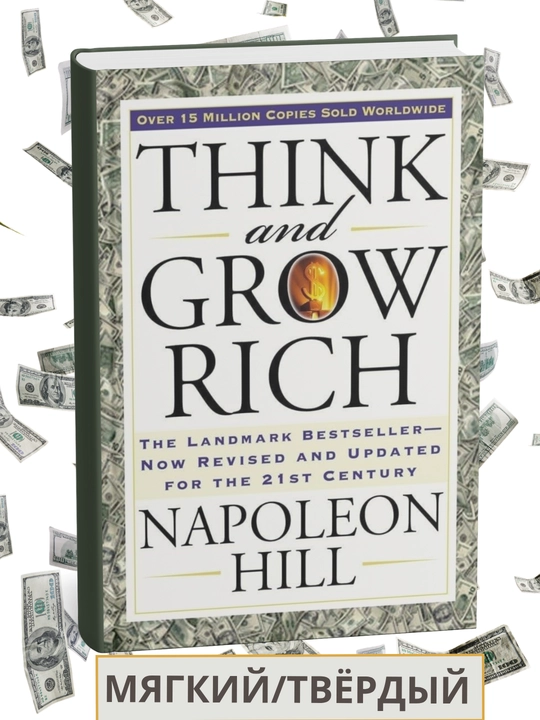 Think and Grow Rich, Napoleon Hill, ingliz tili - 