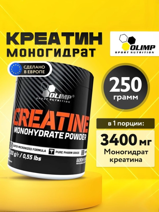Olimp Creatine monohydrate powder 250g креатин monohydrate powder 250g Kreatin monogidrat