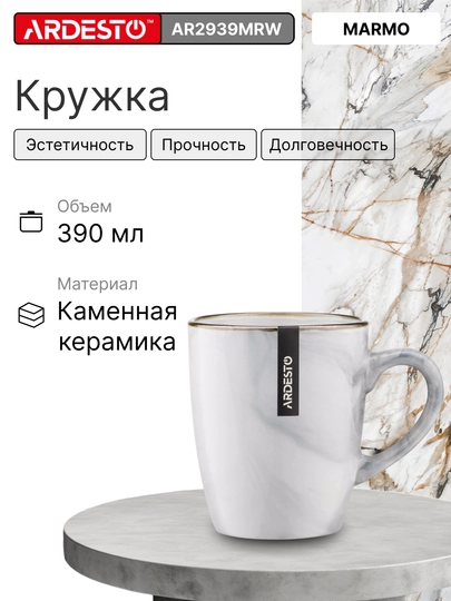 Кружка Ardesto Trento, Baghreria, Marmo, 400 мл, 480 мл, 390 мл, 360 мл - 