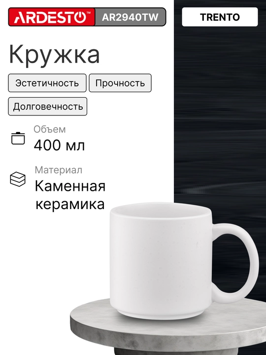 Кружка Ardesto Trento, Baghreria, Marmo, 400 мл, 480 мл, 390 мл, 360 мл - 
