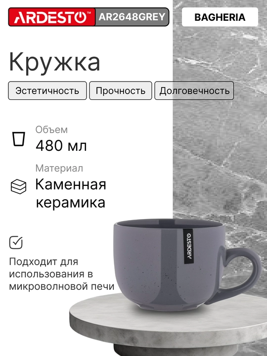 Кружка Ardesto Trento, Baghreria, Marmo, 400 мл, 480 мл, 390 мл, 360 мл - 