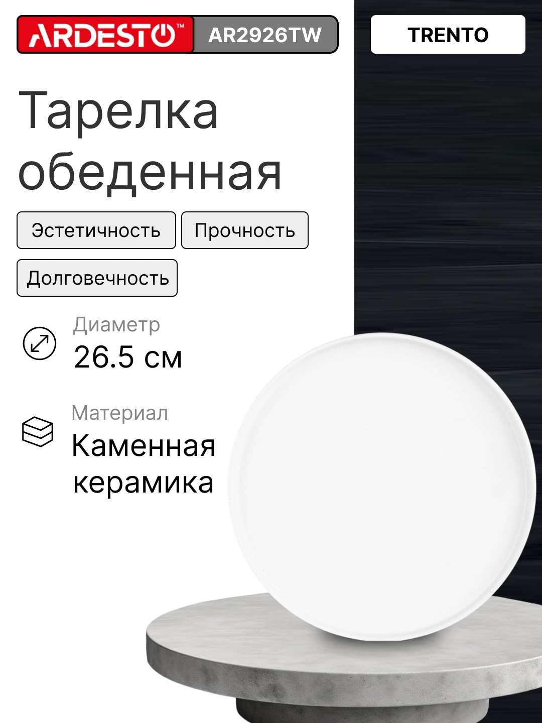 Тарелка обеденная ARDESTO Bagheria/Marmo/Trento, 26, 27, 26.5 см - 