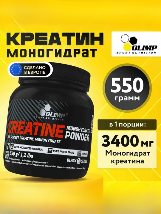 Olimp Creatine monohydrate powder 250g креатин monohydrate powder 250g Kreatin monogidrat