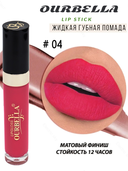 OURBELLA 12 H suyuq xira lab bo‘yog‘i - 