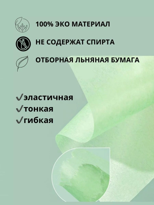 Матирующие салфетки для лица от жирного блеска, 100 штук