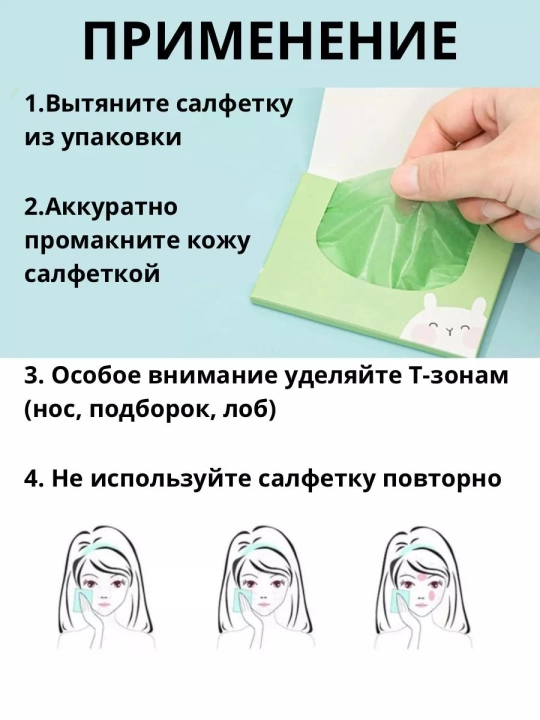 Матирующие салфетки для лица от жирного блеска, 100 штук