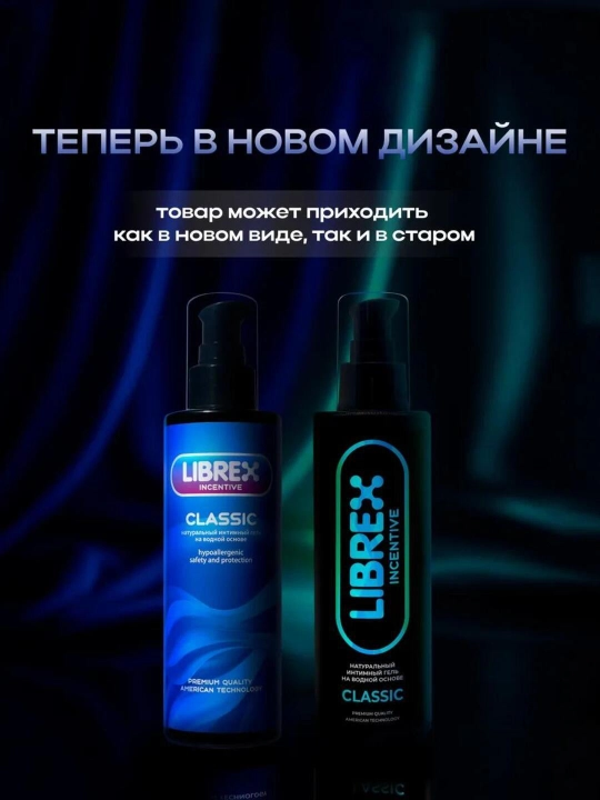 Интимный гель смазка лубрикант на водной основе "LIBREX", 200 мл