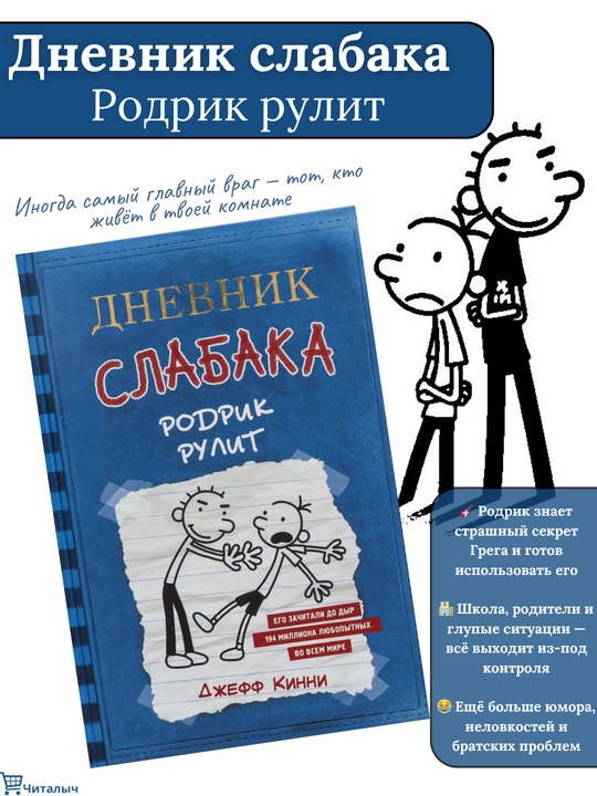 Kundalik zaif: Rodrik boshqaradi. Kinni Jeff - 