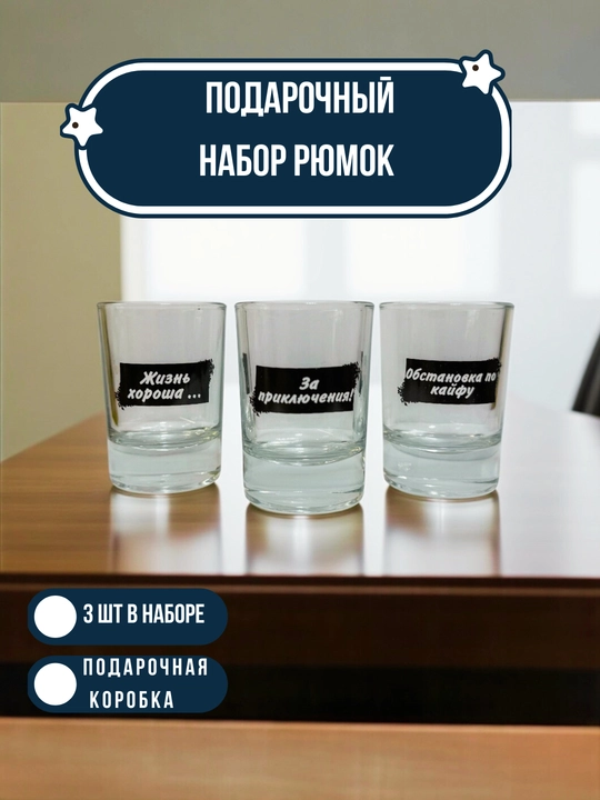 Sovg‘a qadog‘idagi ryumkalar, 3 dona