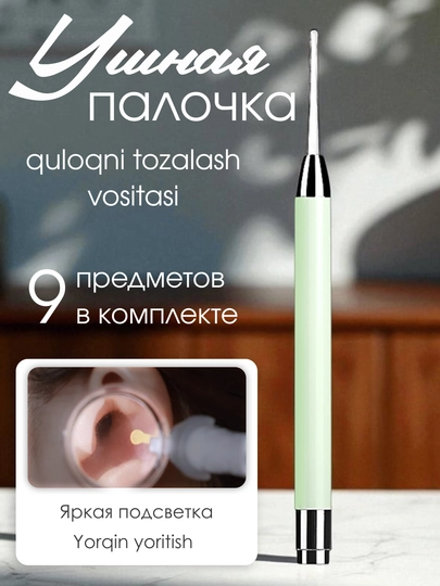 Прибор для чистки ушной раковины