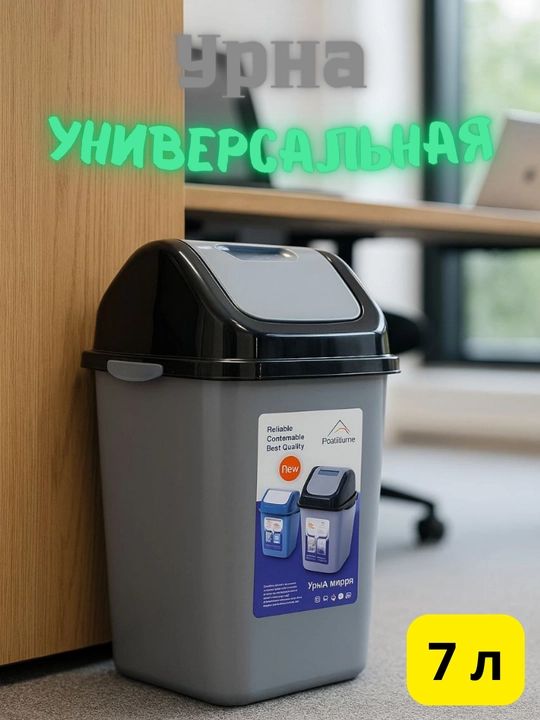 Ofis va uy uchun plastik chiqindi chelak, urna - 