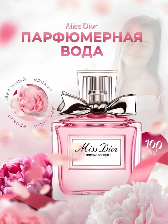 Atirlar ayollar uchun Miss Dior Blooming Bouquet - 