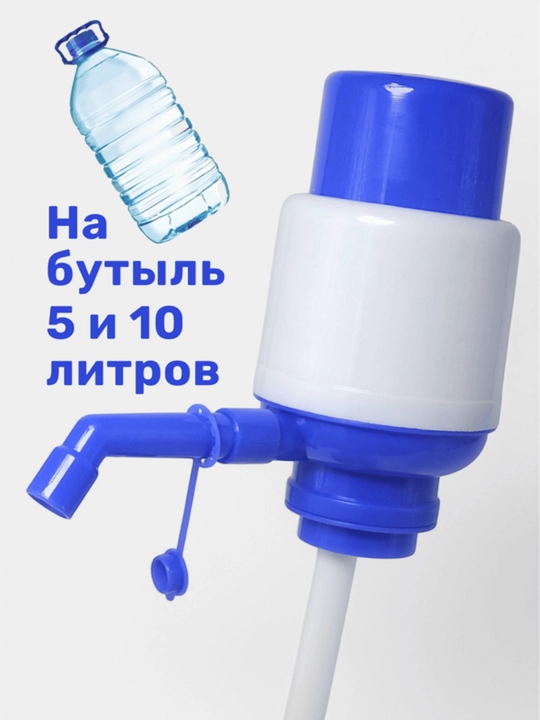 Механические насосы, водяные насосы на 5, 10, 18 и 19 л - 