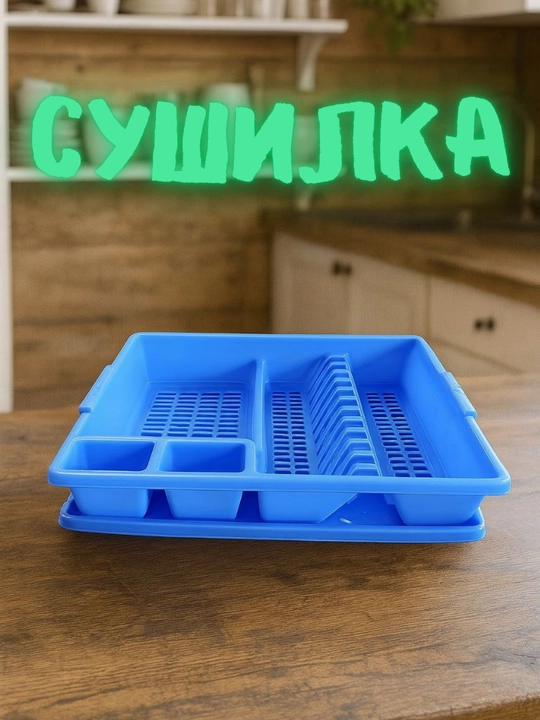 Idish-tovoqlar uchun ko‘p bo‘limli plastik quritgich - 