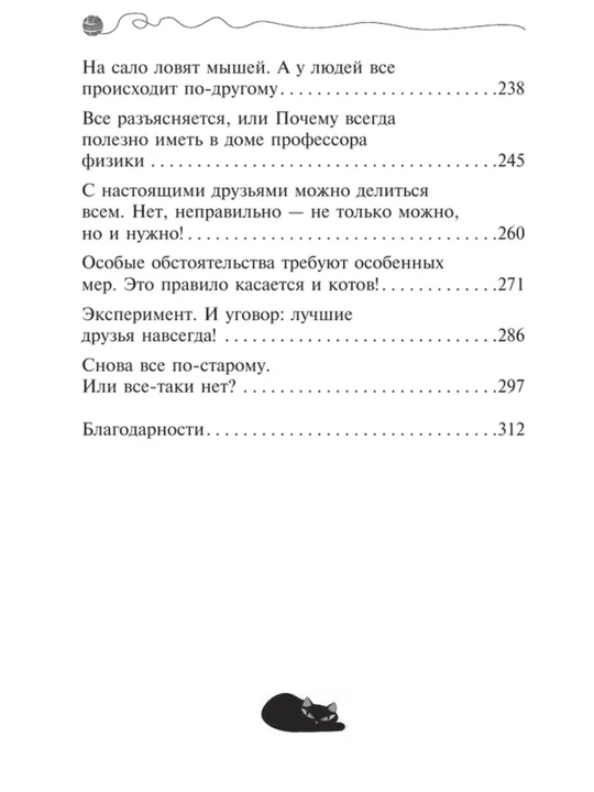 Приключения кота - детектива все части 1/2/3/4/5/6/7. Фрауке Шойнеманн