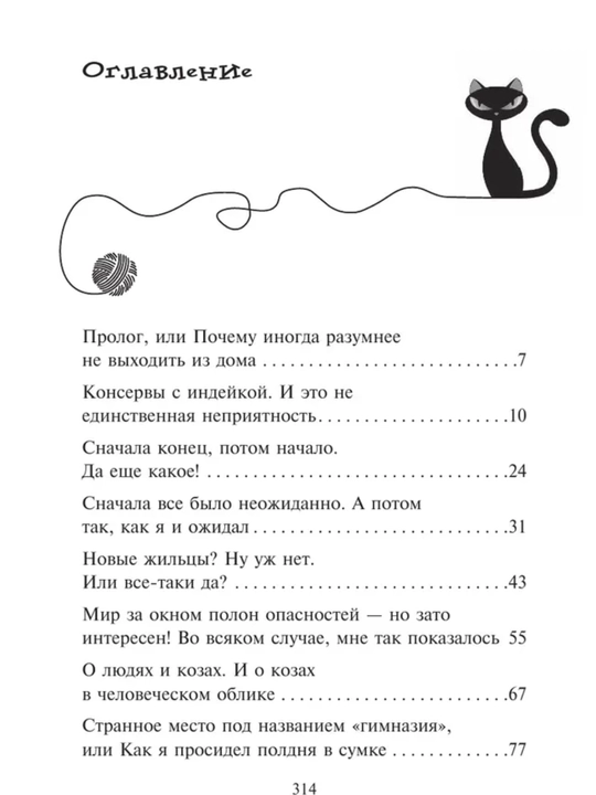 Приключения кота - детектива все части 1/2/3/4/5/6/7. Фрауке Шойнеманн
