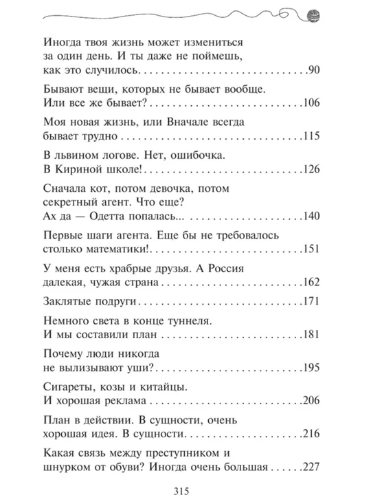 Приключения кота - детектива все части 1/2/3/4/5/6/7. Фрауке Шойнеманн