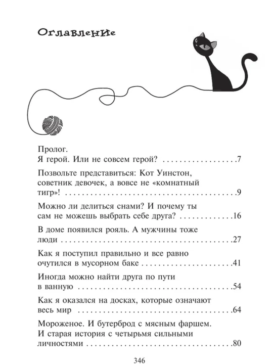 Приключения кота - детектива все части 1/2/3/4/5/6/7. Фрауке Шойнеманн