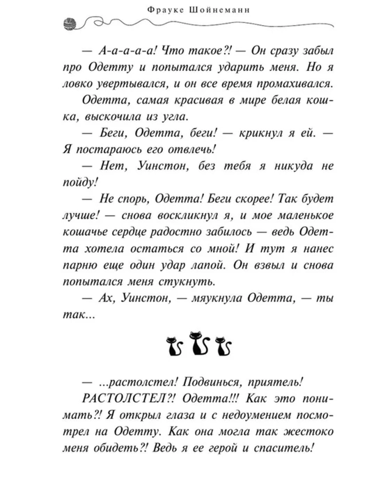 Приключения кота - детектива все части 1/2/3/4/5/6/7. Фрауке Шойнеманн