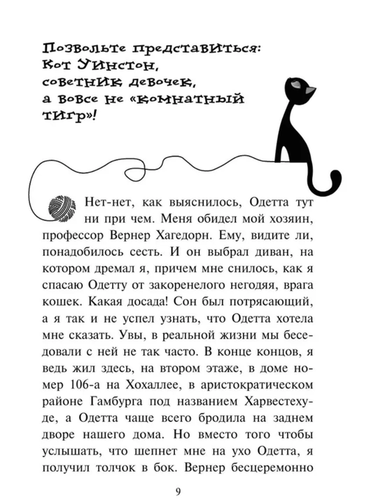 Приключения кота - детектива все части 1/2/3/4/5/6/7. Фрауке Шойнеманн