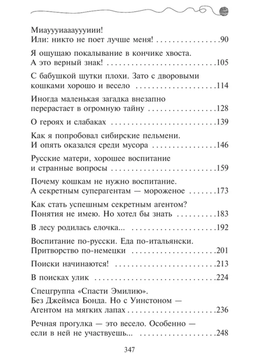 Приключения кота - детектива все части 1/2/3/4/5/6/7. Фрауке Шойнеманн