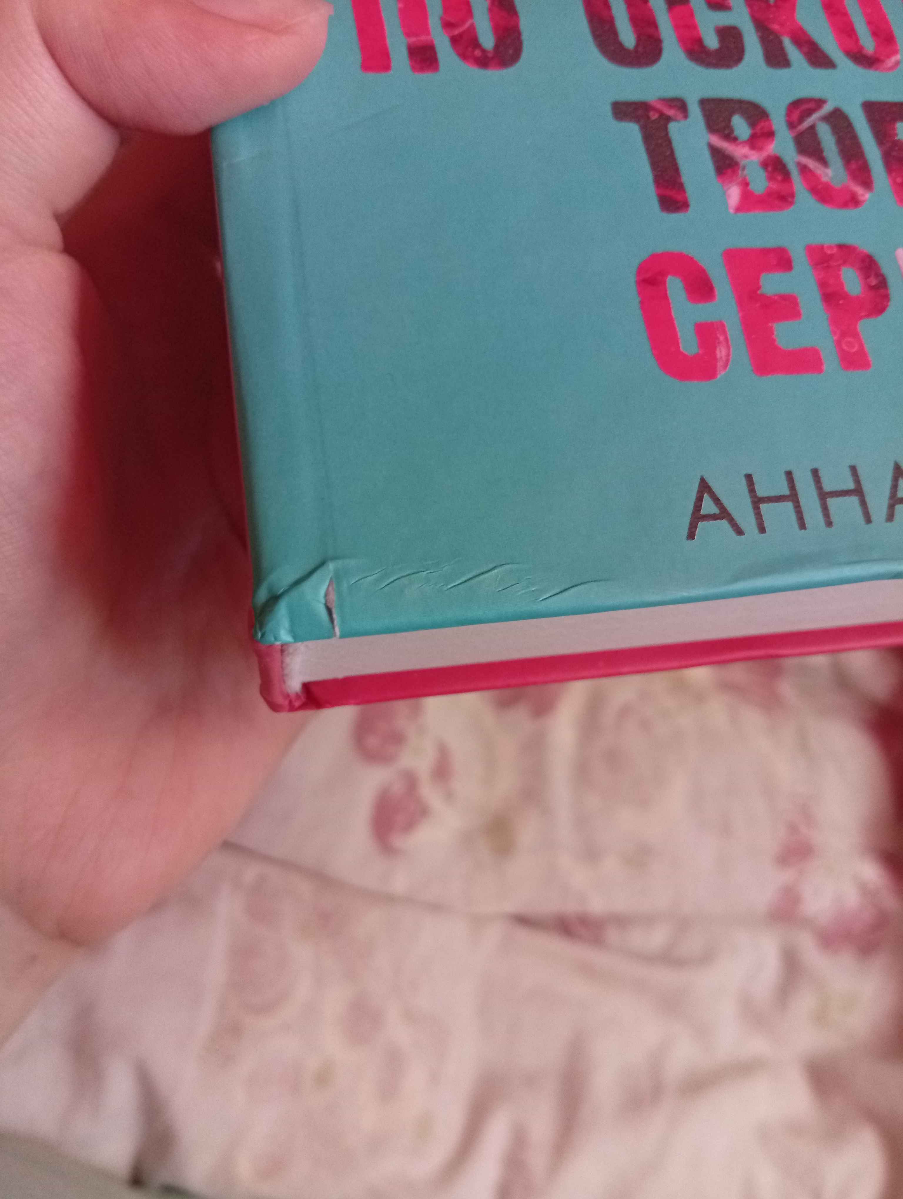 Po oskolkam tvoyego serdtsa, Anna Dzheyn