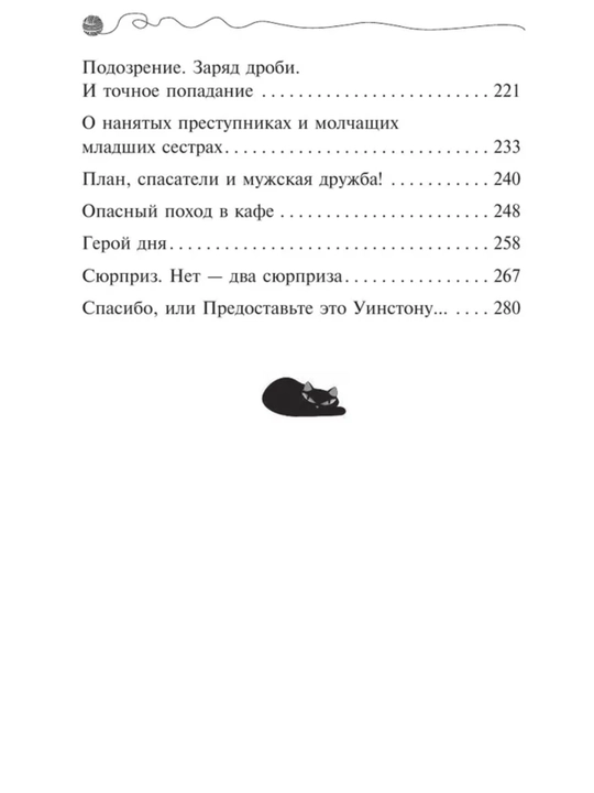 Приключения кота - детектива все части 1/2/3/4/5/6/7. Фрауке Шойнеманн
