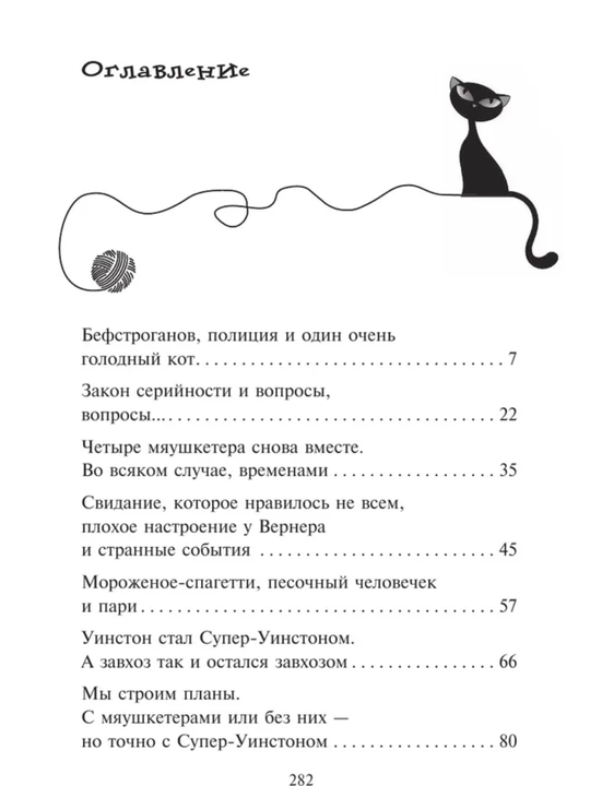 Приключения кота - детектива все части 1/2/3/4/5/6/7. Фрауке Шойнеманн
