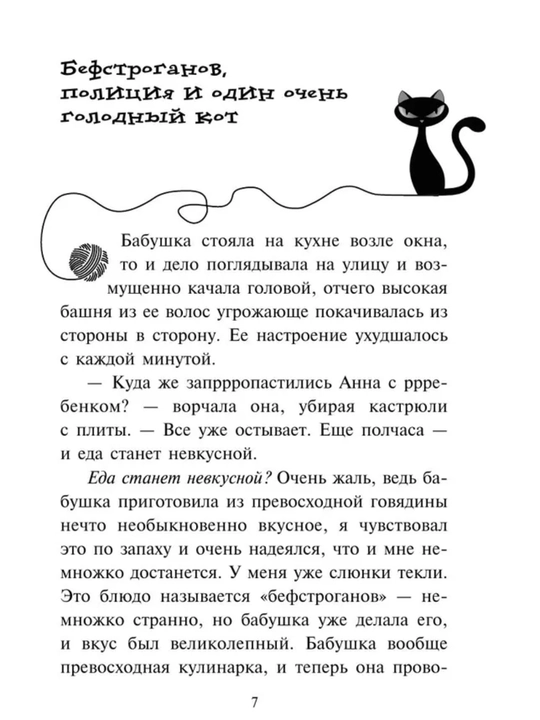 Приключения кота - детектива все части 1/2/3/4/5/6/7. Фрауке Шойнеманн