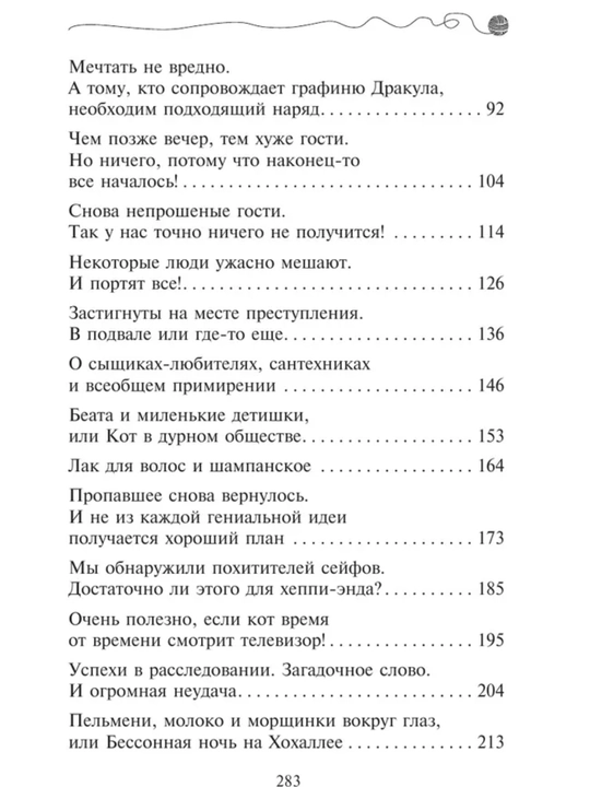 Приключения кота - детектива все части 1/2/3/4/5/6/7. Фрауке Шойнеманн
