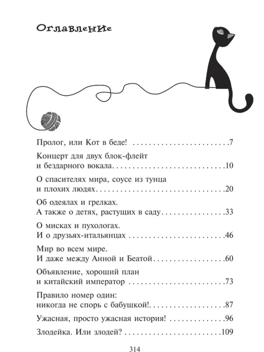 Приключения кота - детектива все части 1/2/3/4/5/6/7. Фрауке Шойнеманн