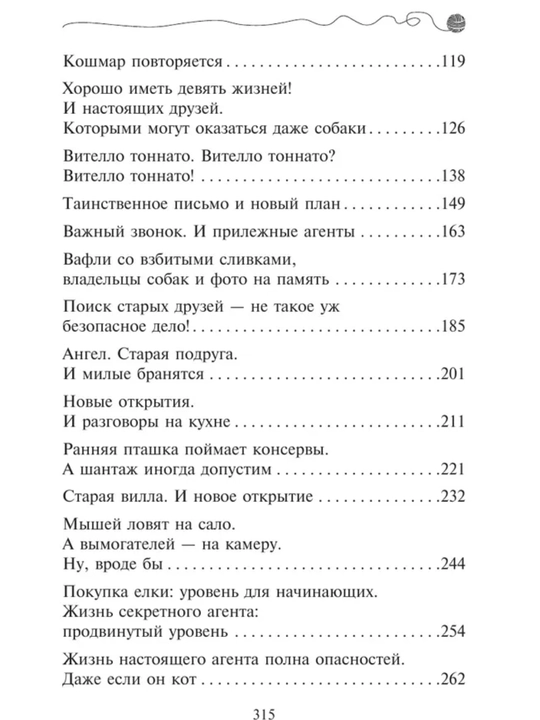 Приключения кота - детектива все части 1/2/3/4/5/6/7. Фрауке Шойнеманн