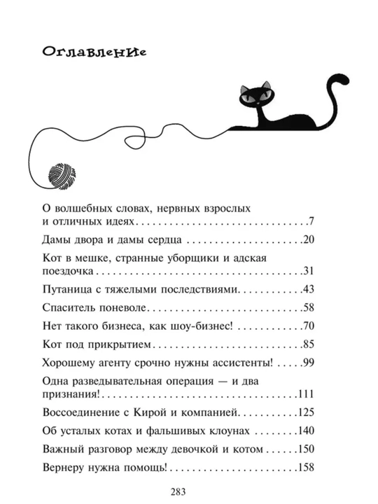 Приключения кота - детектива все части 1/2/3/4/5/6/7. Фрауке Шойнеманн