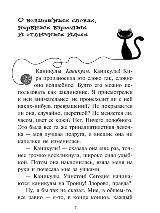 Приключения кота - детектива все части 1/2/3/4/5/6/7. Фрауке Шойнеманн