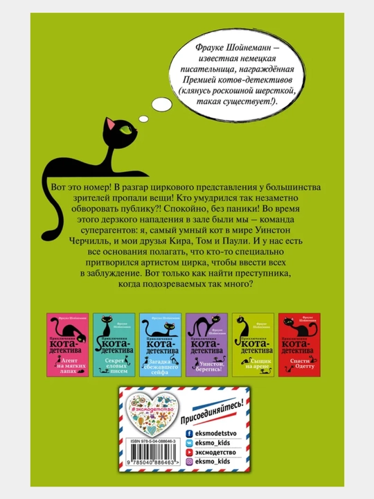 Приключения кота - детектива все части 1/2/3/4/5/6/7. Фрауке Шойнеманн