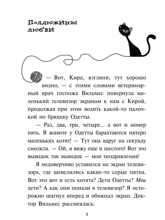 Приключения кота - детектива все части 1/2/3/4/5/6/7. Фрауке Шойнеманн