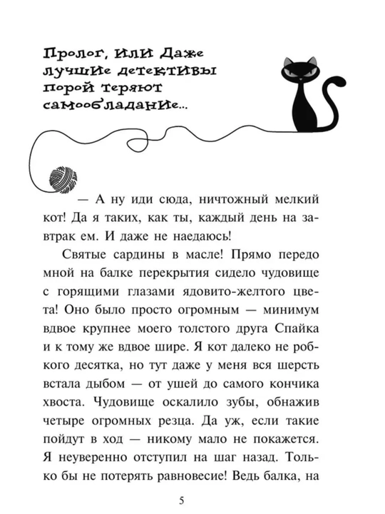 Приключения кота - детектива все части 1/2/3/4/5/6/7. Фрауке Шойнеманн
